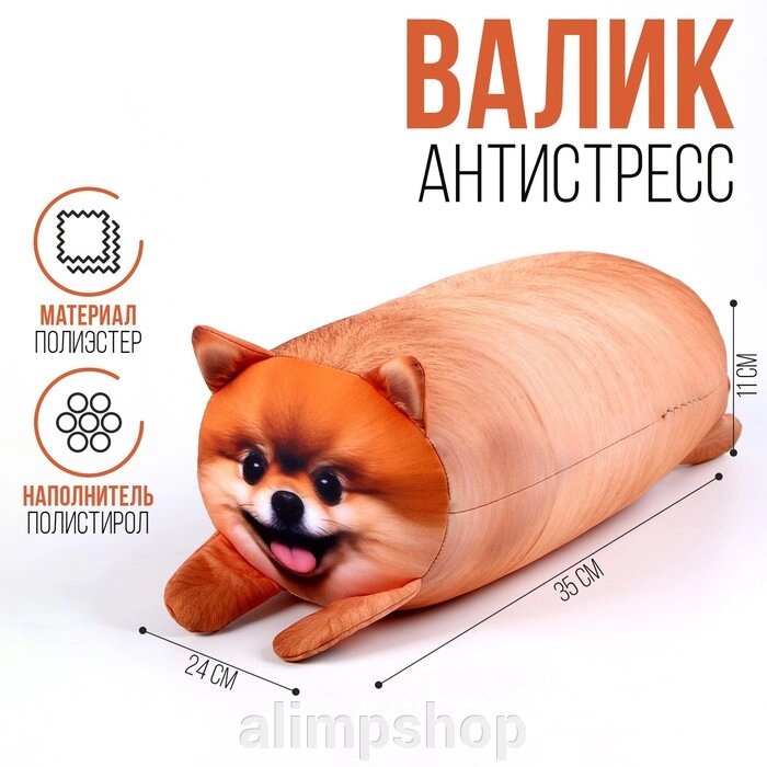 Подушка антистресс собака «Шпиц» от компании alimpshop - фото 1