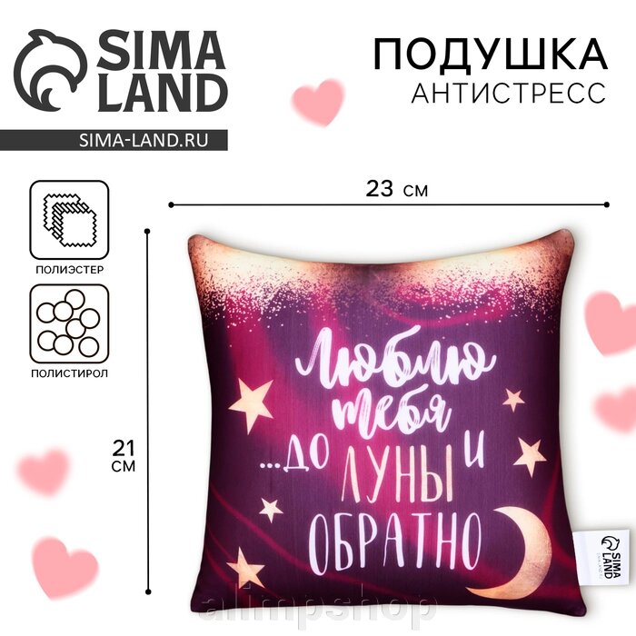 Подушка декоративная антистресс «До луны и обратно…» 23х21 см от компании alimpshop - фото 1