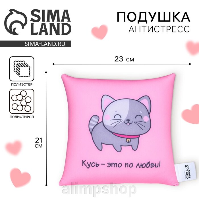 Подушка декоративная антистресс «Кусь - это по любви!» от компании alimpshop - фото 1