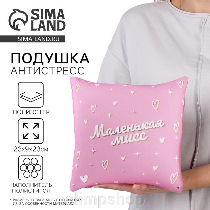 Подушка декоративная антистресс «Маленькая мисс» от компании alimpshop - фото 1