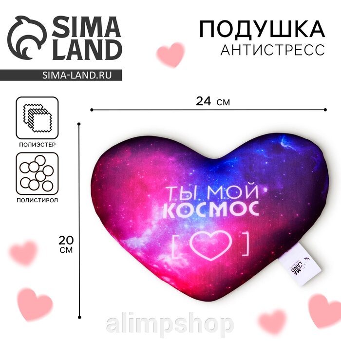 Подушка декоративная антистресс «Ты мой космос» от компании alimpshop - фото 1