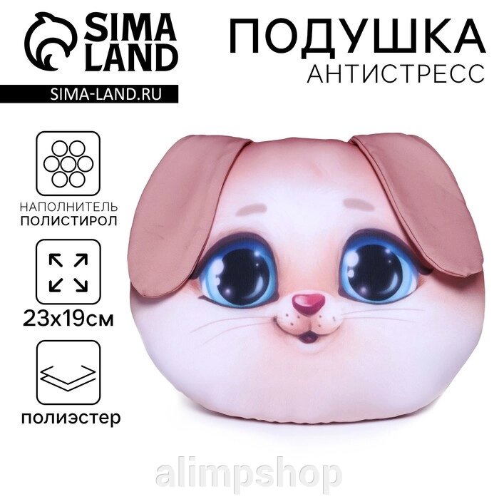 Подушка декоративная антистресс , заяц «Зайка» от компании alimpshop - фото 1