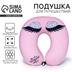Подушка для путешествий антистресс «Живи, наслаждайся, люби!
