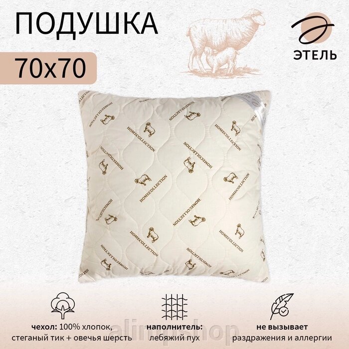 Подушка "Этель", подстёжка — овечья шерсть, 70х70 см, тик от компании alimpshop - фото 1