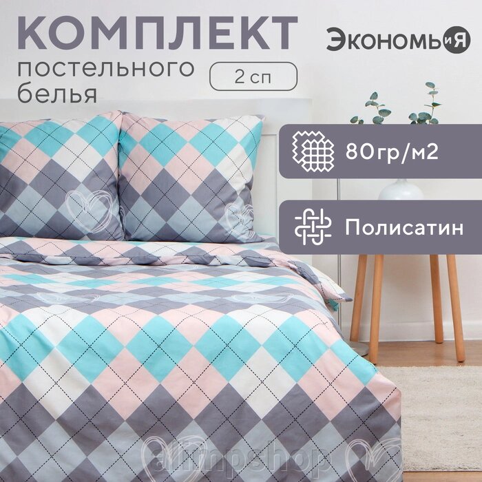 Постельное бельё Экономь и Я 2 сп Geometry 175х215см, 180х215см, 70х70см-2 шт, полисатин, 80 г/м² от компании alimpshop - фото 1