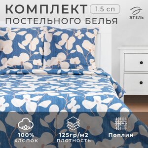 Постельное бельё Этель 1.5 сп «Орхидея» 143х215 см, 150х214 см, 70х70 см - 2 шт