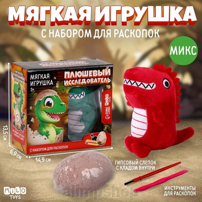 Раскопки с мягкой игрушкой «Дракоша», микс от компании alimpshop - фото 1