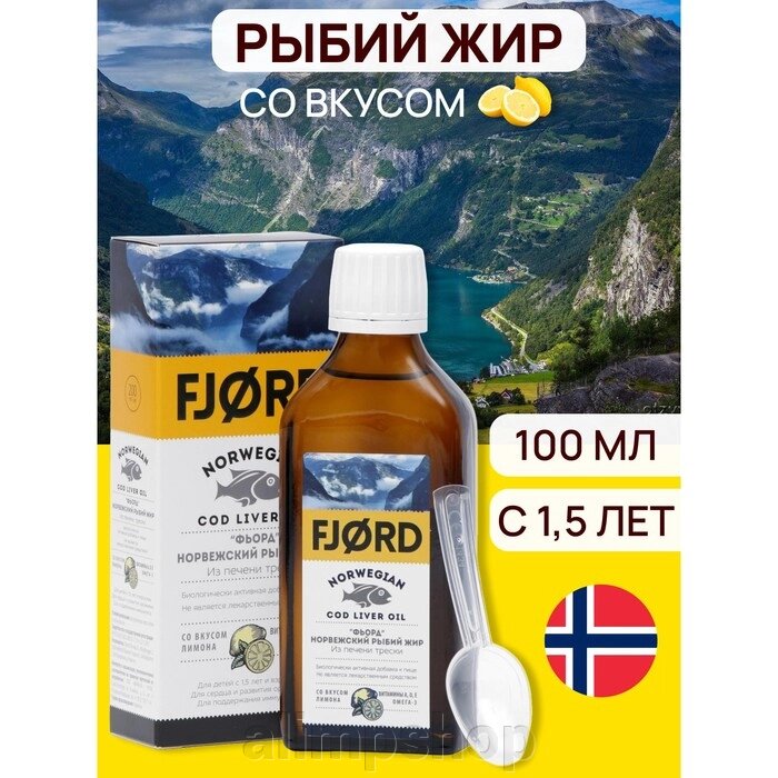 Рыбий жир FJORD норвежский из печени трески, 100 мл от компании alimpshop - фото 1