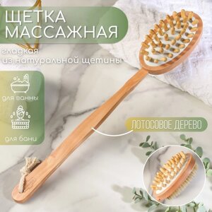 Щётка массажная банная из натуральной щетины, с ручкой, гладкая