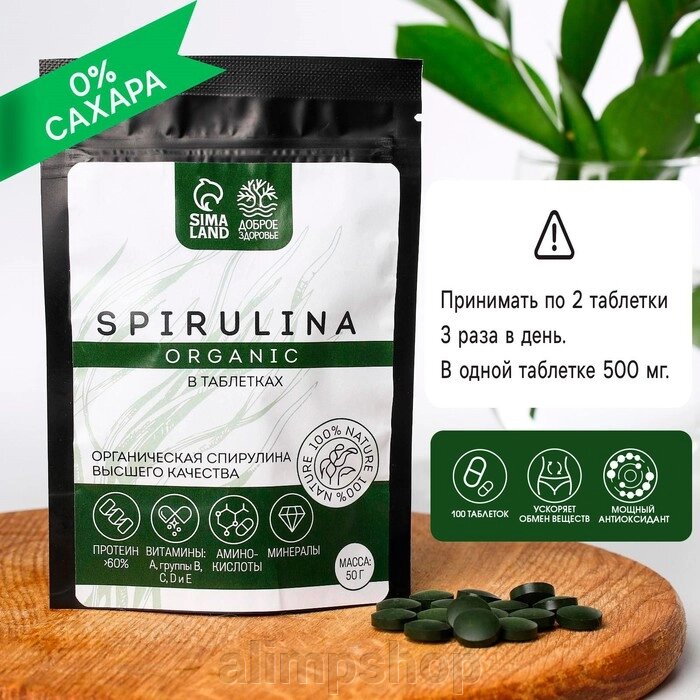 Спирулина органическая в таблетках SPIRULINA, 100 шт., 50 г. от компании alimpshop - фото 1