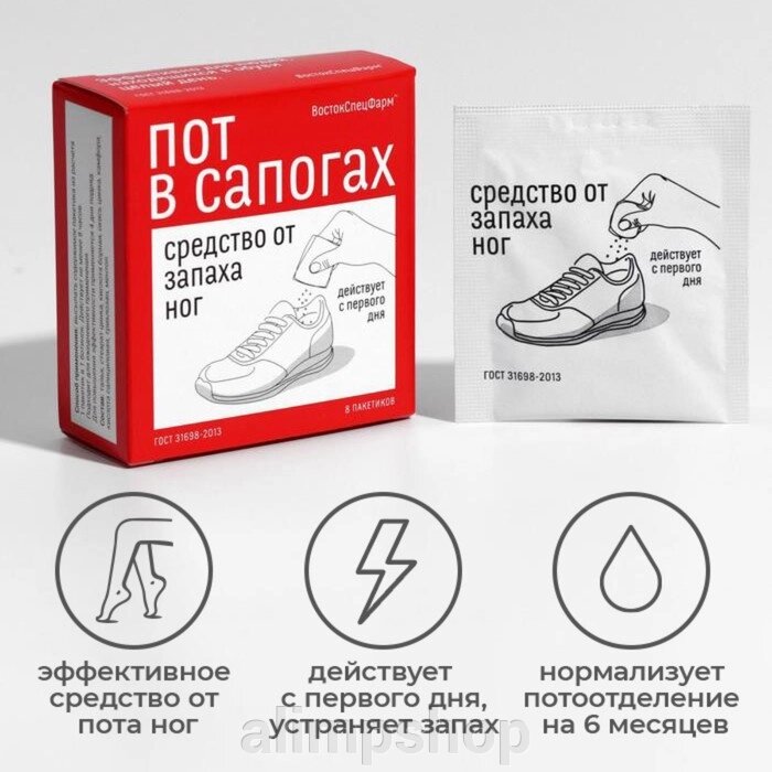 Средство от запаха ног «Пот в сапогах», 8 пакетиков по 1,5 г от компании alimpshop - фото 1