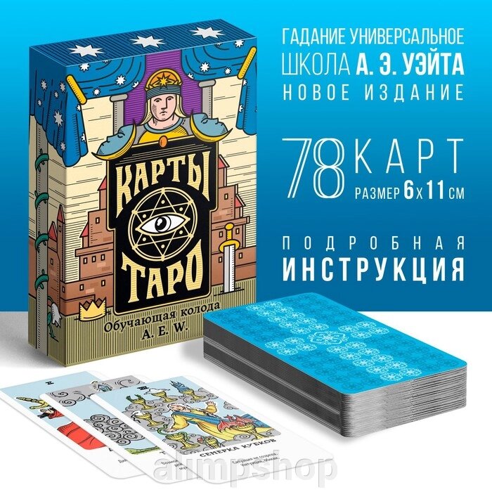 Таро «Обучающая колода», 78 карт (6х11 см), 16+ от компании alimpshop - фото 1