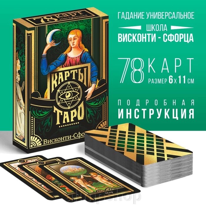 Таро «Висконти-сфорца», 78 карт (6х11 см), 16+ от компании alimpshop - фото 1