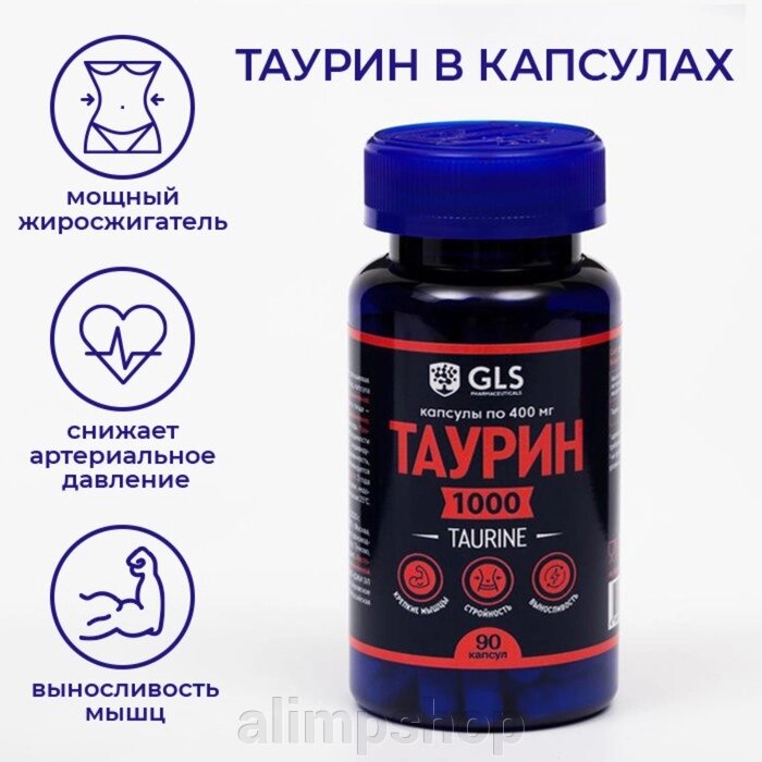 Таурин 1000 для повышения энергии и выносливости GLS Pharmaceuticals, 90 капсул по 400 мг от компании alimpshop - фото 1