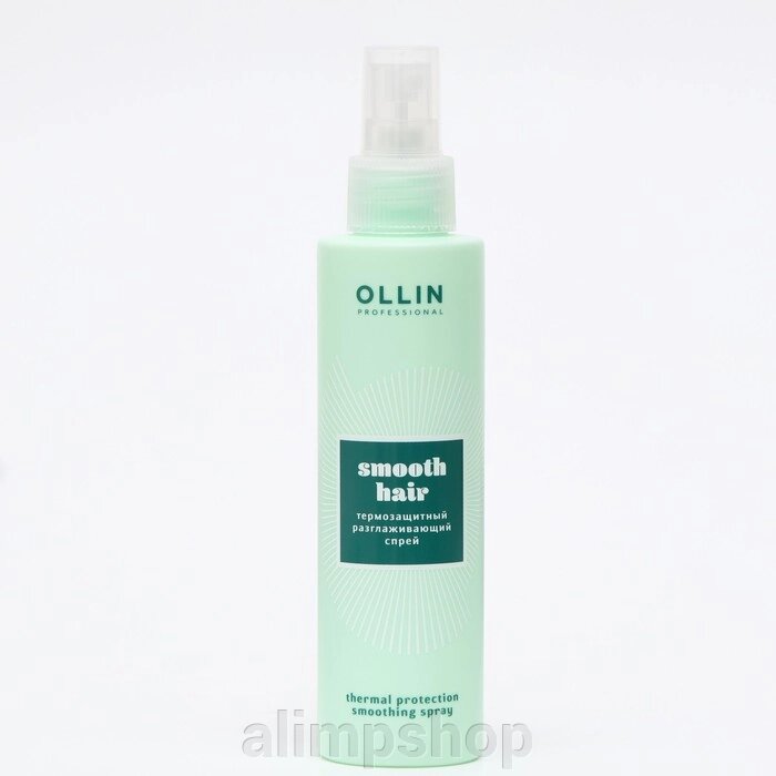 Термозащитный разглаживающий спрей OLLIN SMOOTH HAIR, 150 мл от компании alimpshop - фото 1