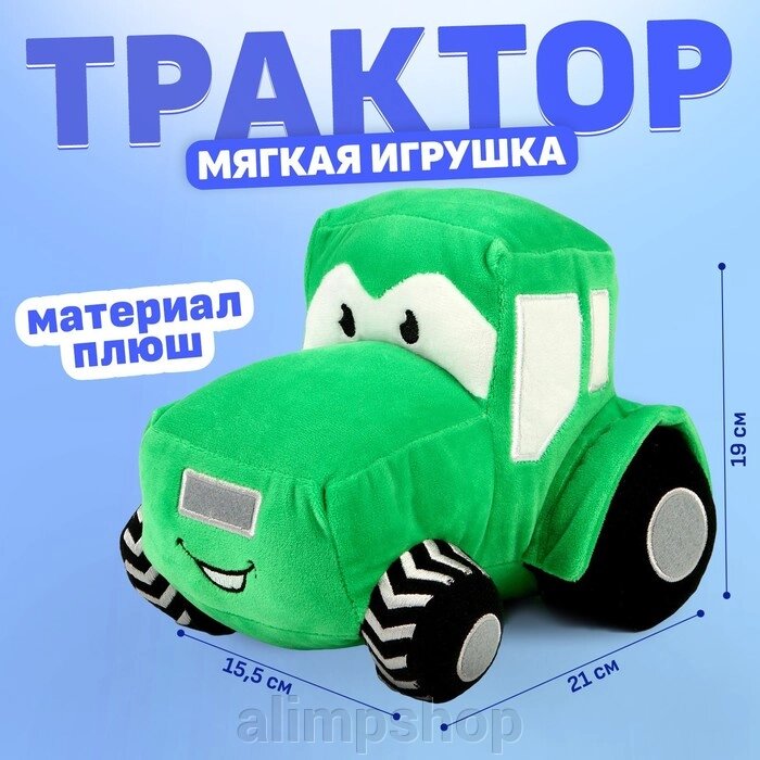 Трактор мягкая игрушка, цвет зелёный от компании alimpshop - фото 1