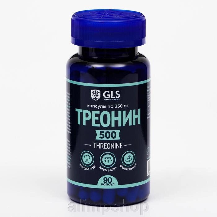 Треонин для набора мышечной массы GLS pharmaceuticals, 90 капсул по 350 мг от компании alimpshop - фото 1