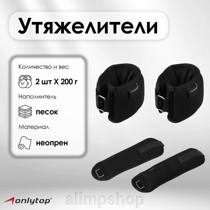 Утяжелители на запястье, 2 шт. х 200 г, цвет чёрный от компании alimpshop - фото 10