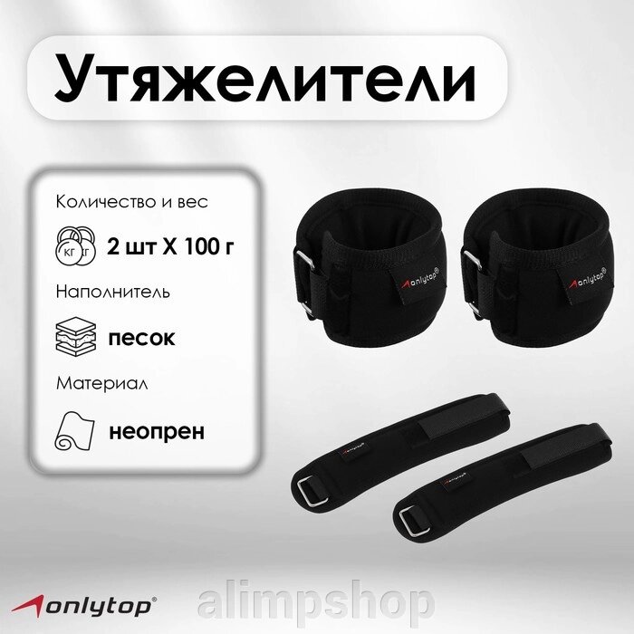 Утяжелители на запястье ONLYTOP, 2 шт. х 100 г, цвет чёрный от компании alimpshop - фото 1