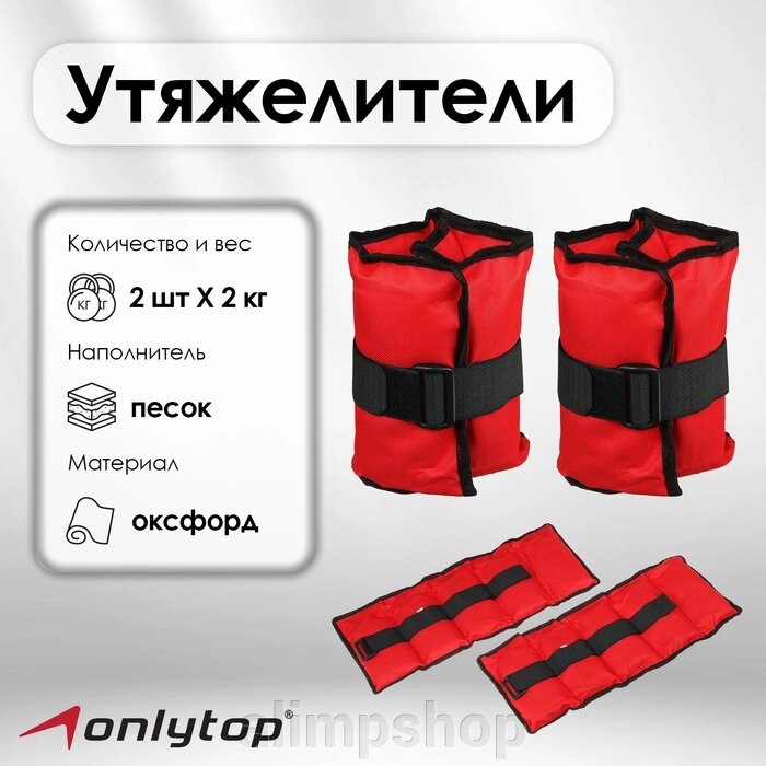 Утяжелители ONLYTOP, 2 шт.  2 кг, цвета МИКС от компании alimpshop - фото 1