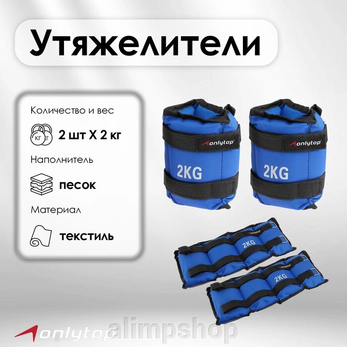 Утяжелители ONLYTOP, 2 шт. х 2 кг, цвет синий от компании alimpshop - фото 4