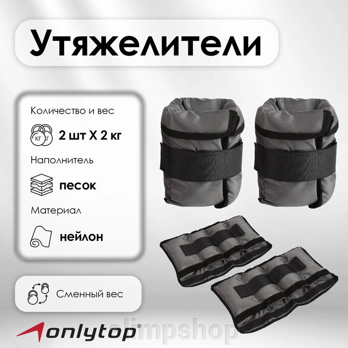 Утяжелители ONLYTOP, со сменным весом, 2 шт.  2 кг, цвет МИКС от компании alimpshop - фото 27