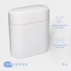 Ведро для мусора сенсорное SAVANNA, 9 л, цвет белый