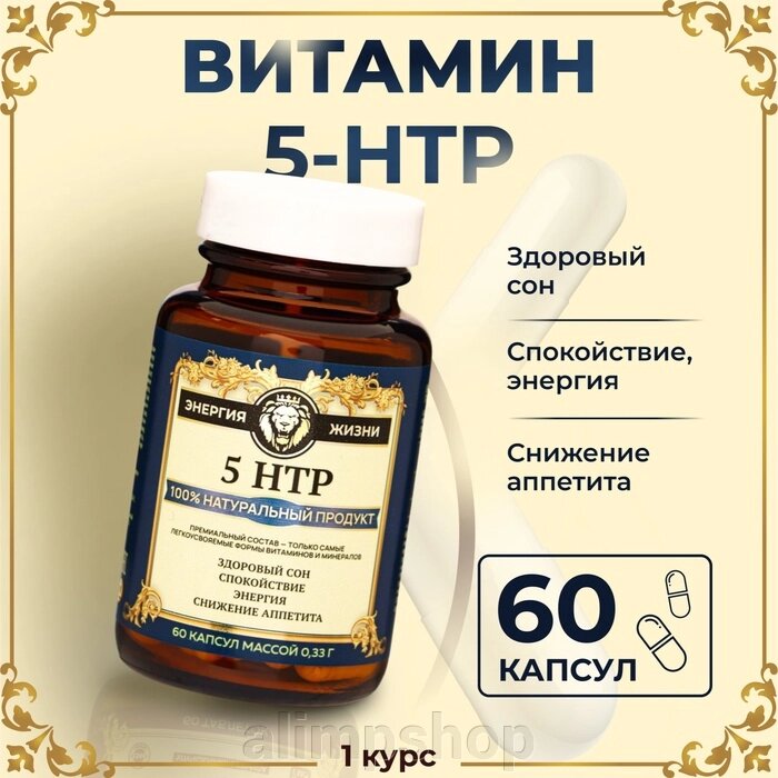 Витамин 5-HTP для здорового сна Vitamuno Pro, 60 капсул от компании alimpshop - фото 1