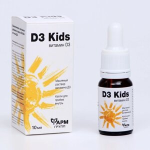 Витамин D3 Kids 4000 ME, 10 мл