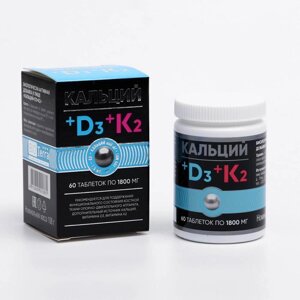 Витаминно-минеральный комплекс Ca+D3+K2, для костей и суставов, 60 таблеток по 1800 мг
