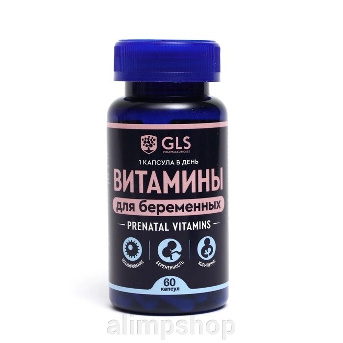 Витамины для беременных GLS, 60 капсул по 500 мг от компании alimpshop - фото 1