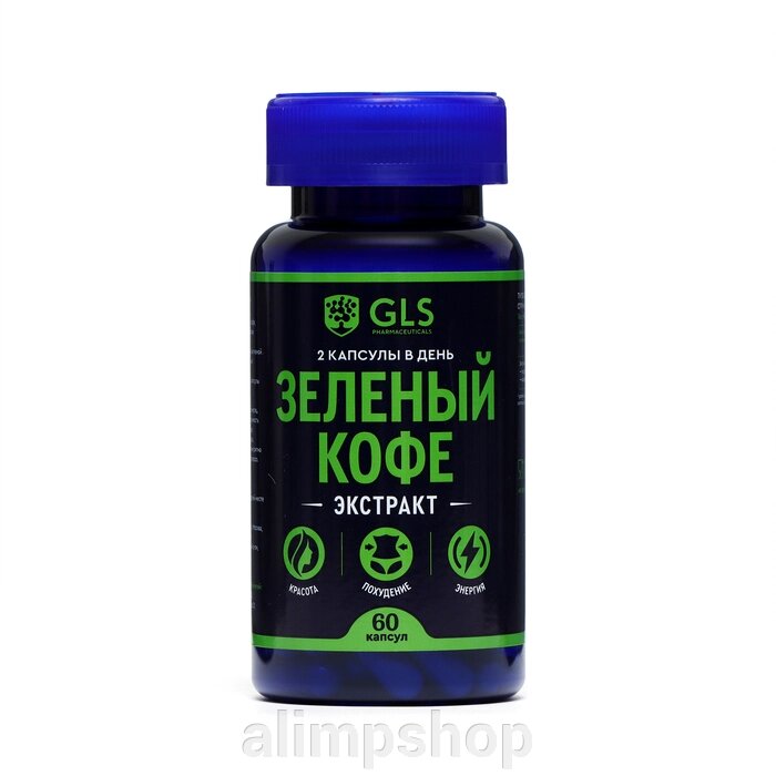 Зеленый кофе GLS для коррекции фигуры, 60 капсул по 400 мг от компании alimpshop - фото 1