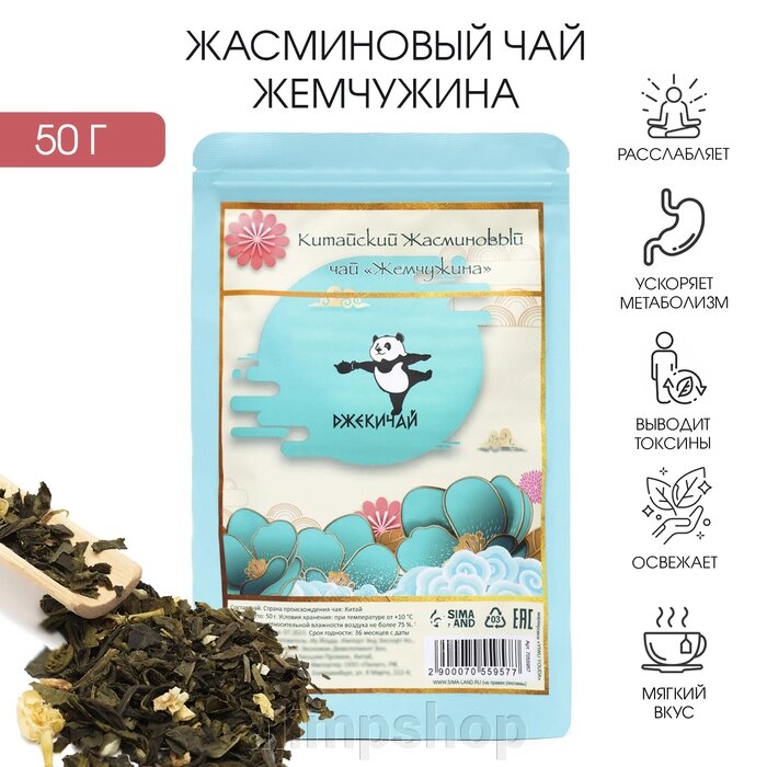 Жасминовый чай "Жемчужина", 50 г (+ - 5 г) от компании alimpshop - фото 1