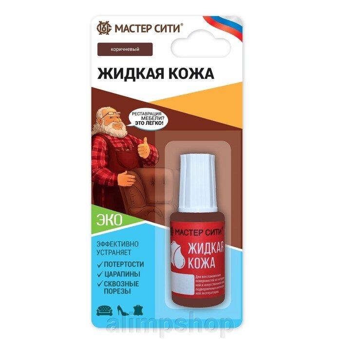 Жидкая кожа, "Мастер Сити", коричневый, 20 мл от компании alimpshop - фото 1