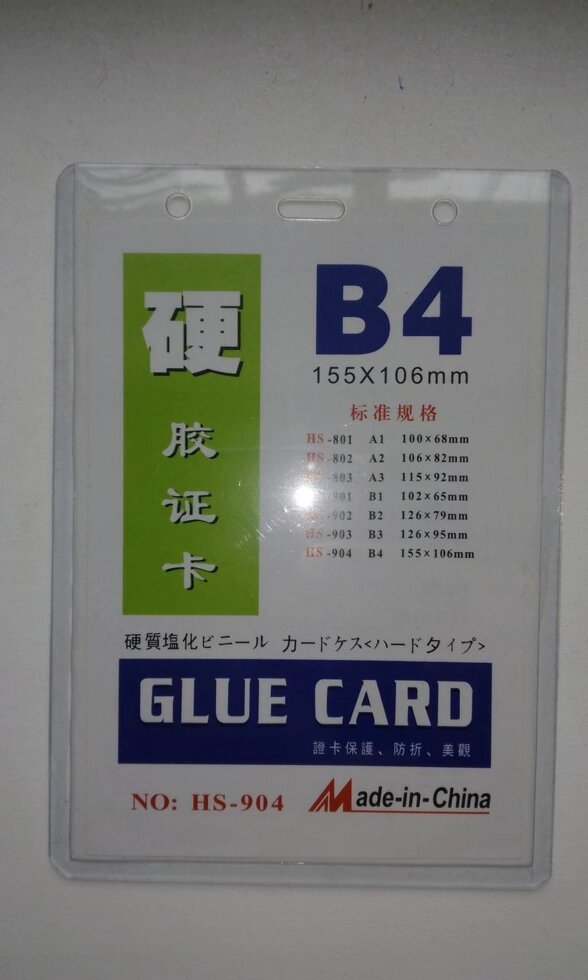Бейдж вертикальный пластиковый GLUE CARD 155*105 мм без ремешка от компании Асмарт канцелярские и хозяйственные товары - фото 1