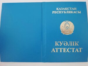 Корочка Аттестат , цвет: бирюзовый 230*160мм