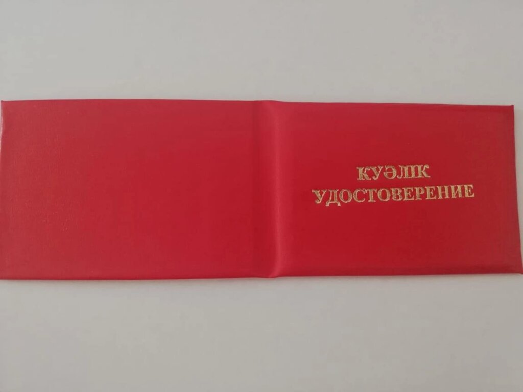 Корочка Удостоверение , цвет: красный 210*70мм от компании Асмарт канцелярские и хозяйственные товары - фото 1