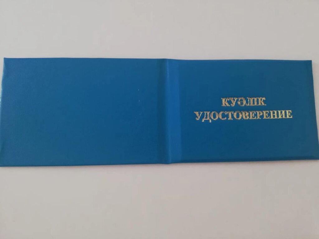 Корочка Удостоверение , цвет: синий 210*70мм от компании Канцелярские, хозяйственные товары, рубашки, халаты, текстиль - фото 1