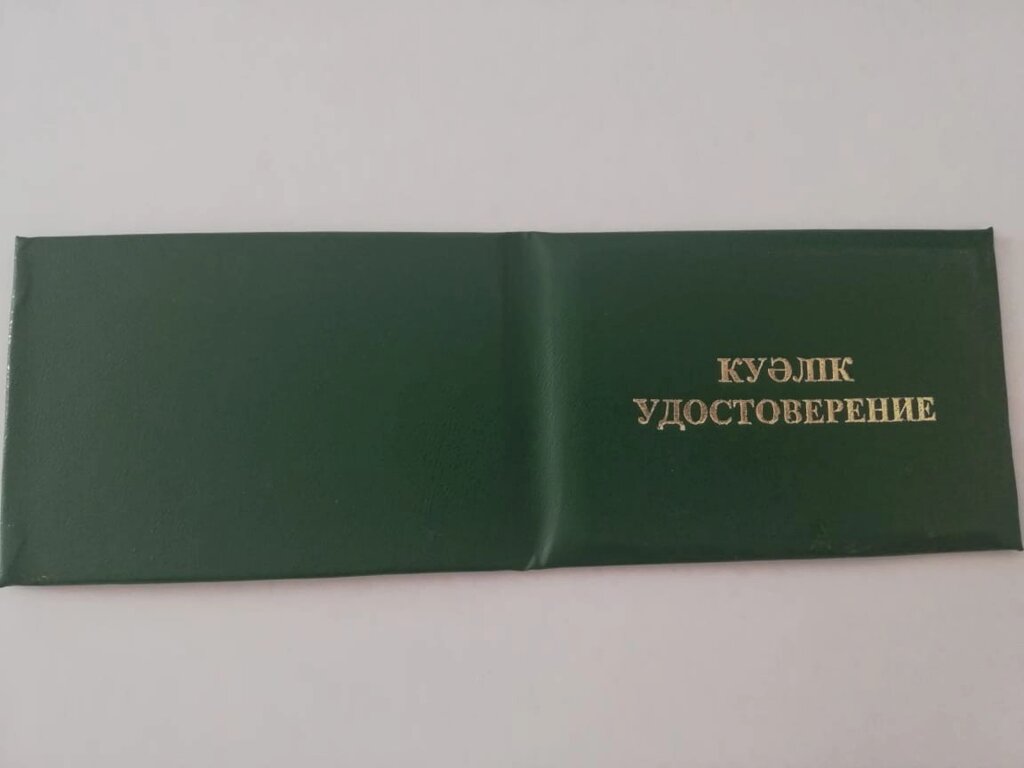 Корочка Удостоверение , цвет : зеленый 210*70мм от компании Асмарт канцелярские и хозяйственные товары - фото 1