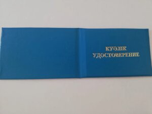 Корочка Удостоверение , цвет: синий 210*70мм