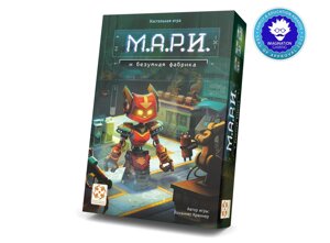 М. А. Р. И. и безумная Фабрика. Настольная игра. Стиль Жизни