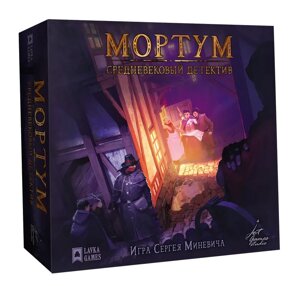 Настольная игра Мортум Средневековый детектив, Lavka Games