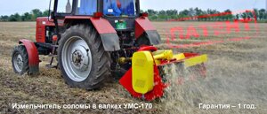 Измельчитель соломы в валках MS 170