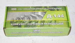Вкладыши Т-40 (Д-144) Н2 кор (г2670)