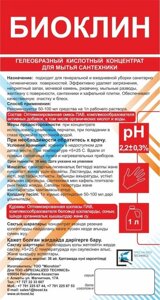 Кислотный гелеобразный концентрат для мытья сантехники 20л.