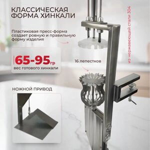 Механический хинкальный аппарат для приготовления хинкали AKITAJP Classic Khinkali Machine пельменница ручная