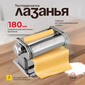 Ручная тестораскатка AKITAJP "лазанья" 180 мм pasta machine lasagna тестораскаточная паста машина без лапшерезки