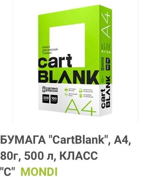 Бумага писчая A4 80г/м 500л "CartBlank" С-класс (белизна CIE 143%) пр-во Mondi РФ от компании ИП Орион (сервис ТОО Мастер Инк) - фото 1