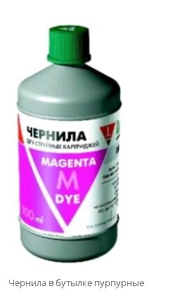 Чернила HP 4912/4837 0,1L M Dye Lom LH05-001M L0205852 от компании ИП Орион (сервис ТОО Мастер Инк) - фото 1