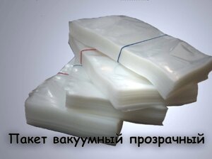 Вакуумный пакет 10*25см гладкий прозрачный для продуктов